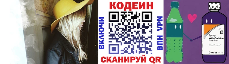 Кодеиновый сироп Lean напиток Lean (лин) Высоковск