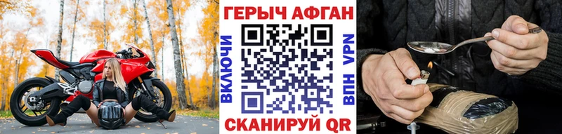 Героин Афган  ОМГ ОМГ ССЫЛКА  Высоковск 